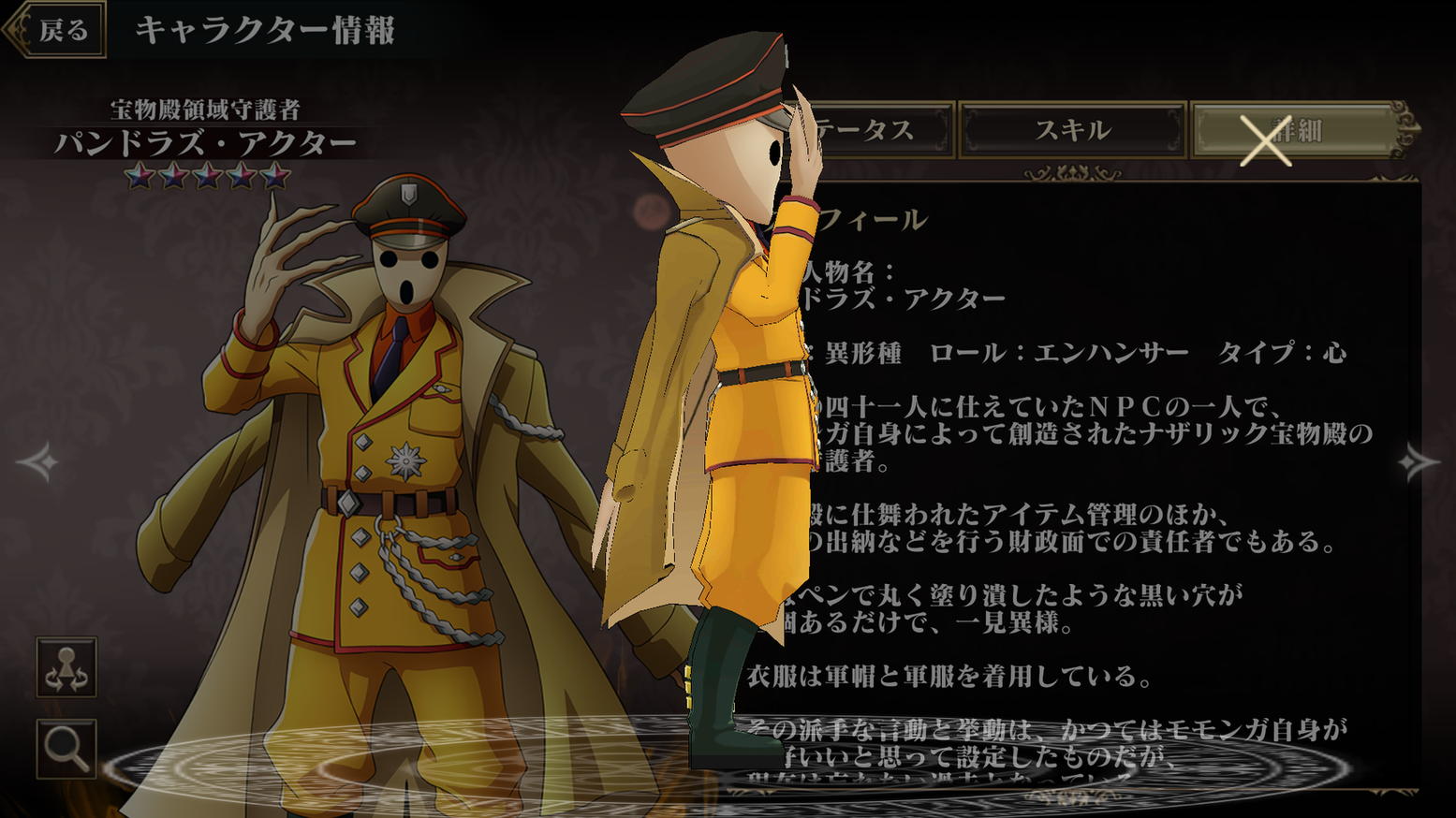 【SD】宝物殿領域守護者